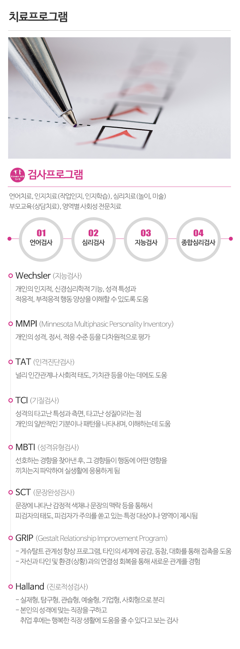 킨더윌사회성언어전문센터_내용