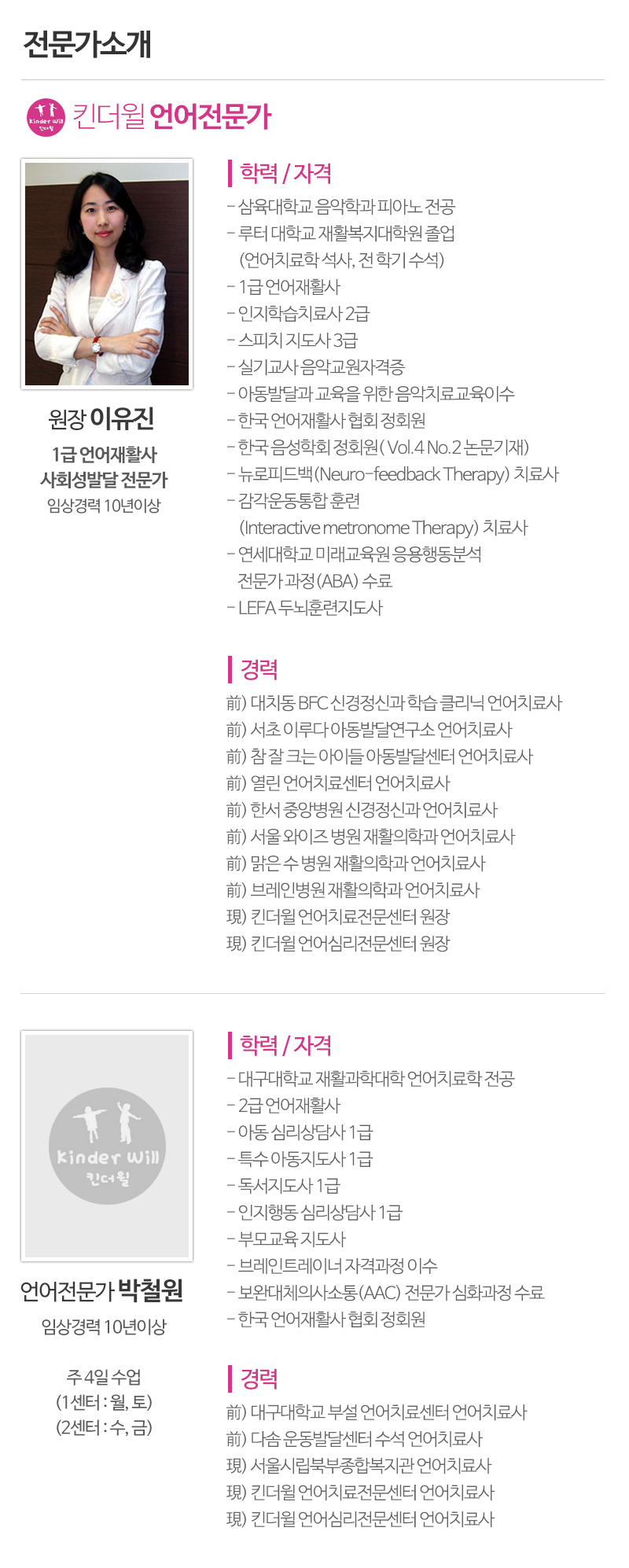 킨더윌사회성언어전문센터_내용