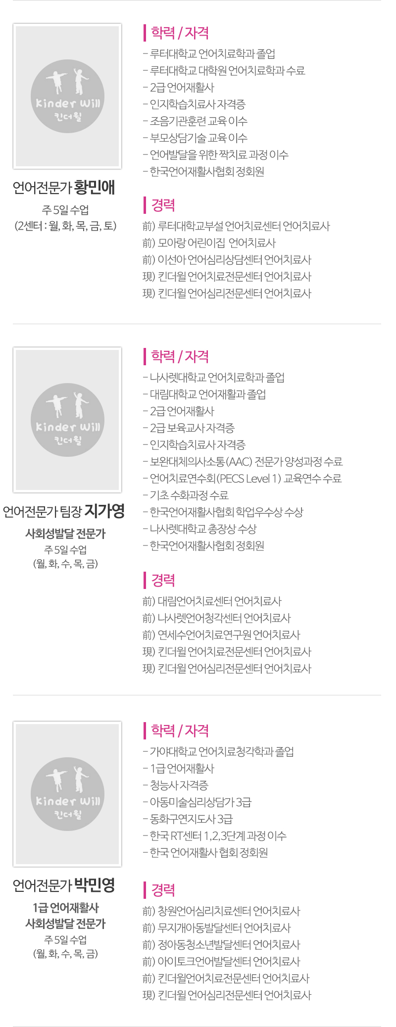 킨더윌사회성언어전문센터_내용