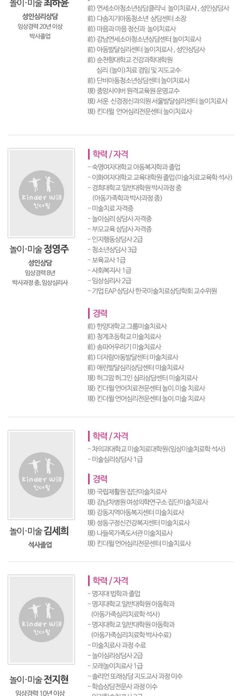 킨더윌사회성언어전문센터_내용
