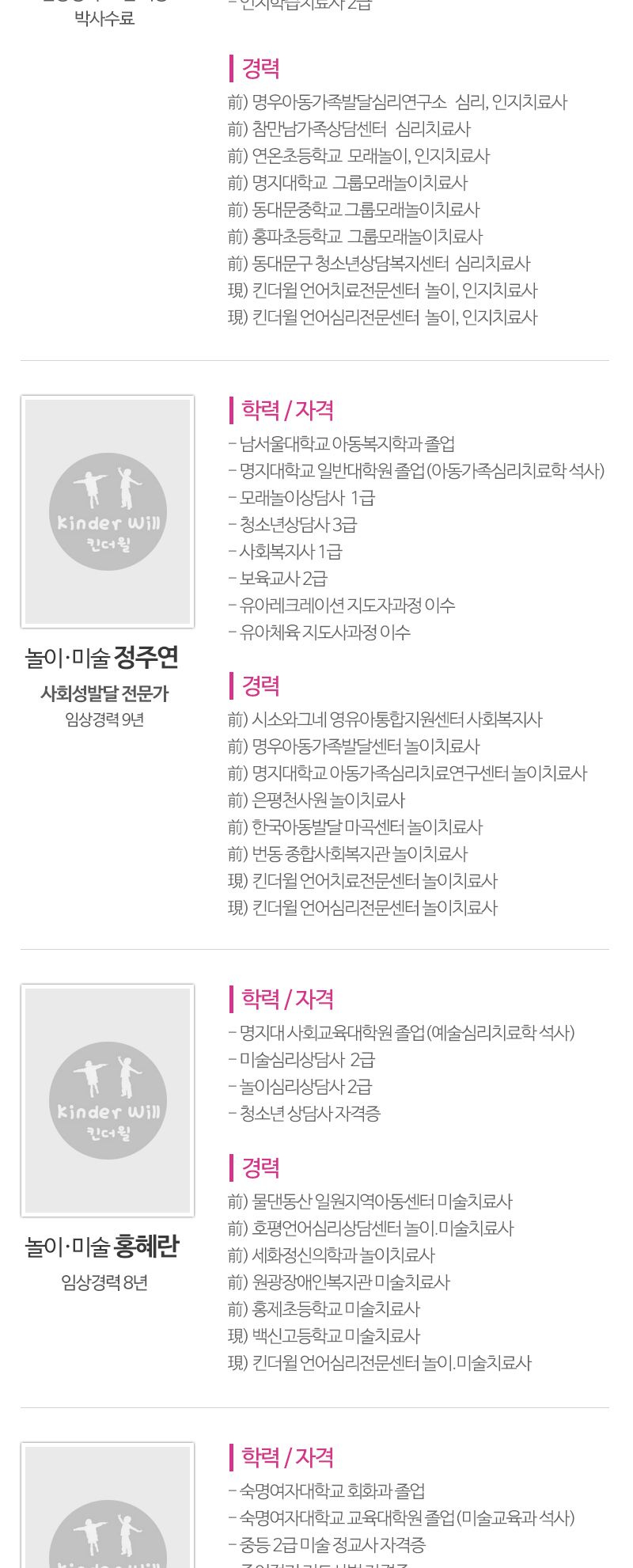 킨더윌사회성언어전문센터_내용