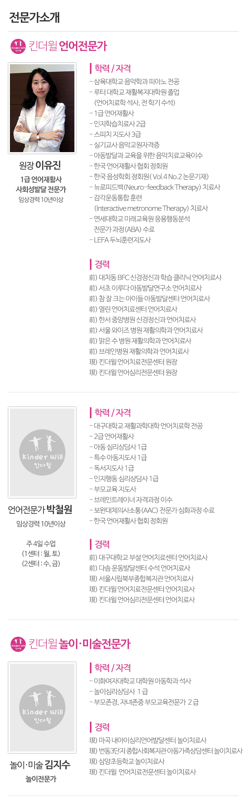킨더윌사회성언어전문센터_내용