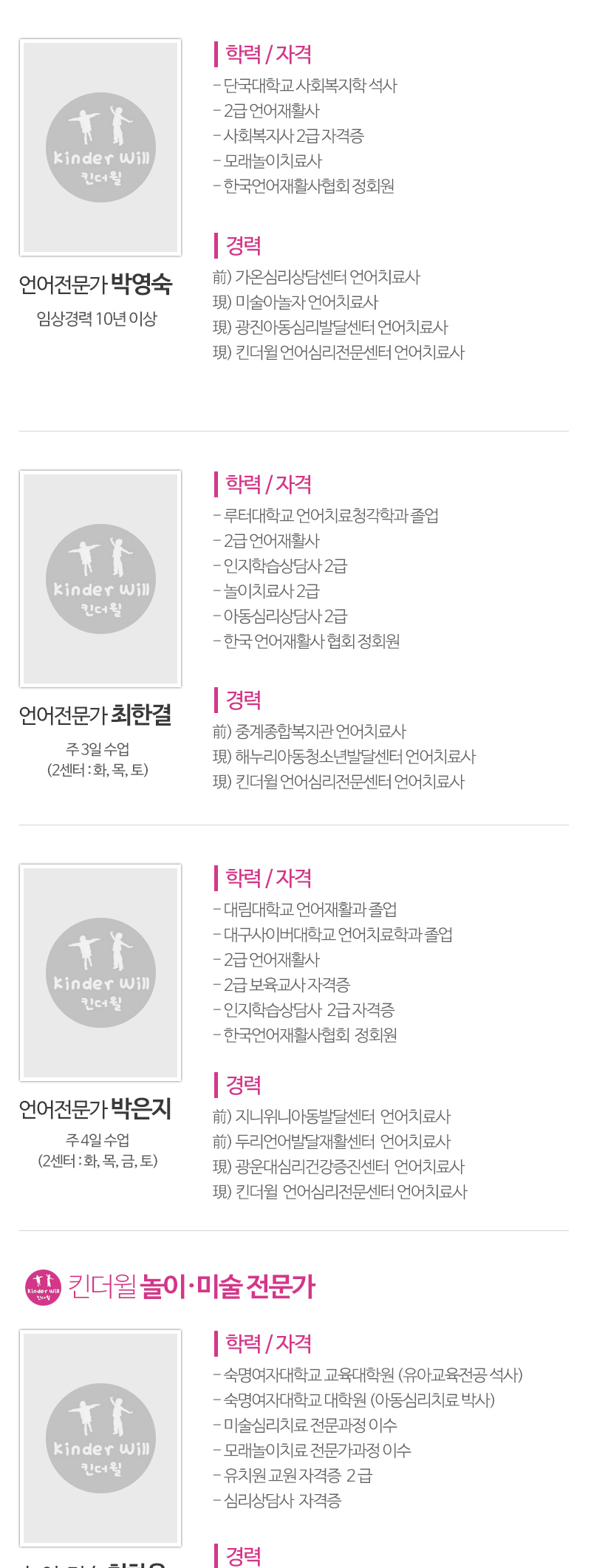킨더윌사회성언어전문센터_내용
