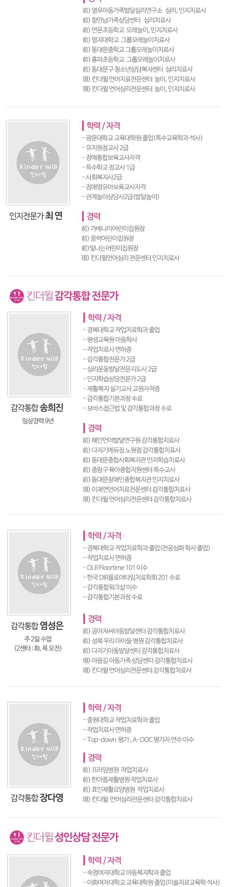 킨더윌사회성언어전문센터_내용