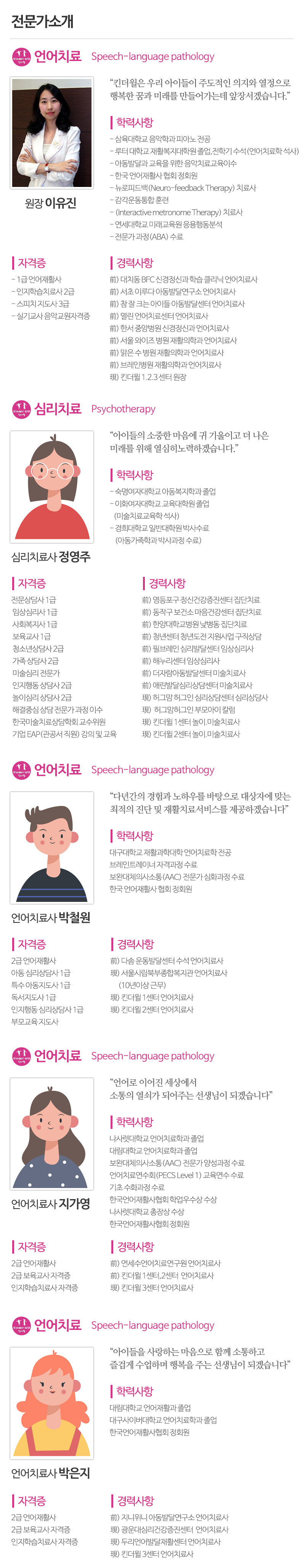 킨더윌사회성언어전문센터_내용