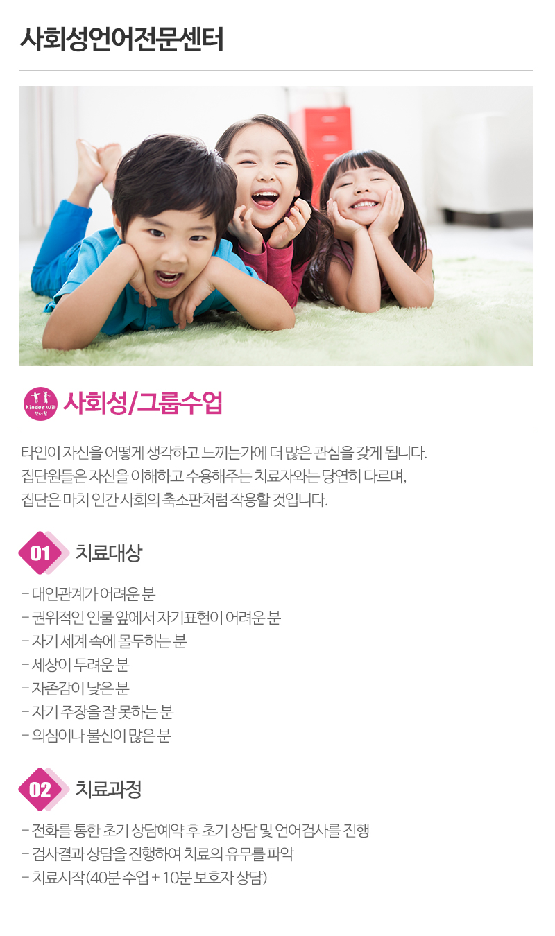 킨더윌사회성언어전문센터_내용