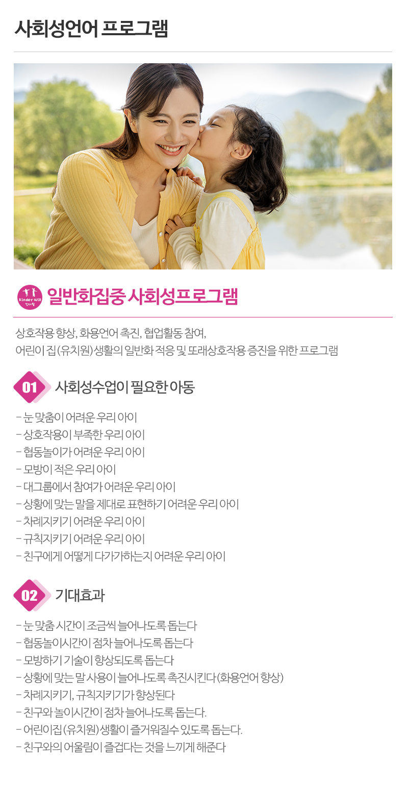 킨더윌사회성언어전문센터_내용