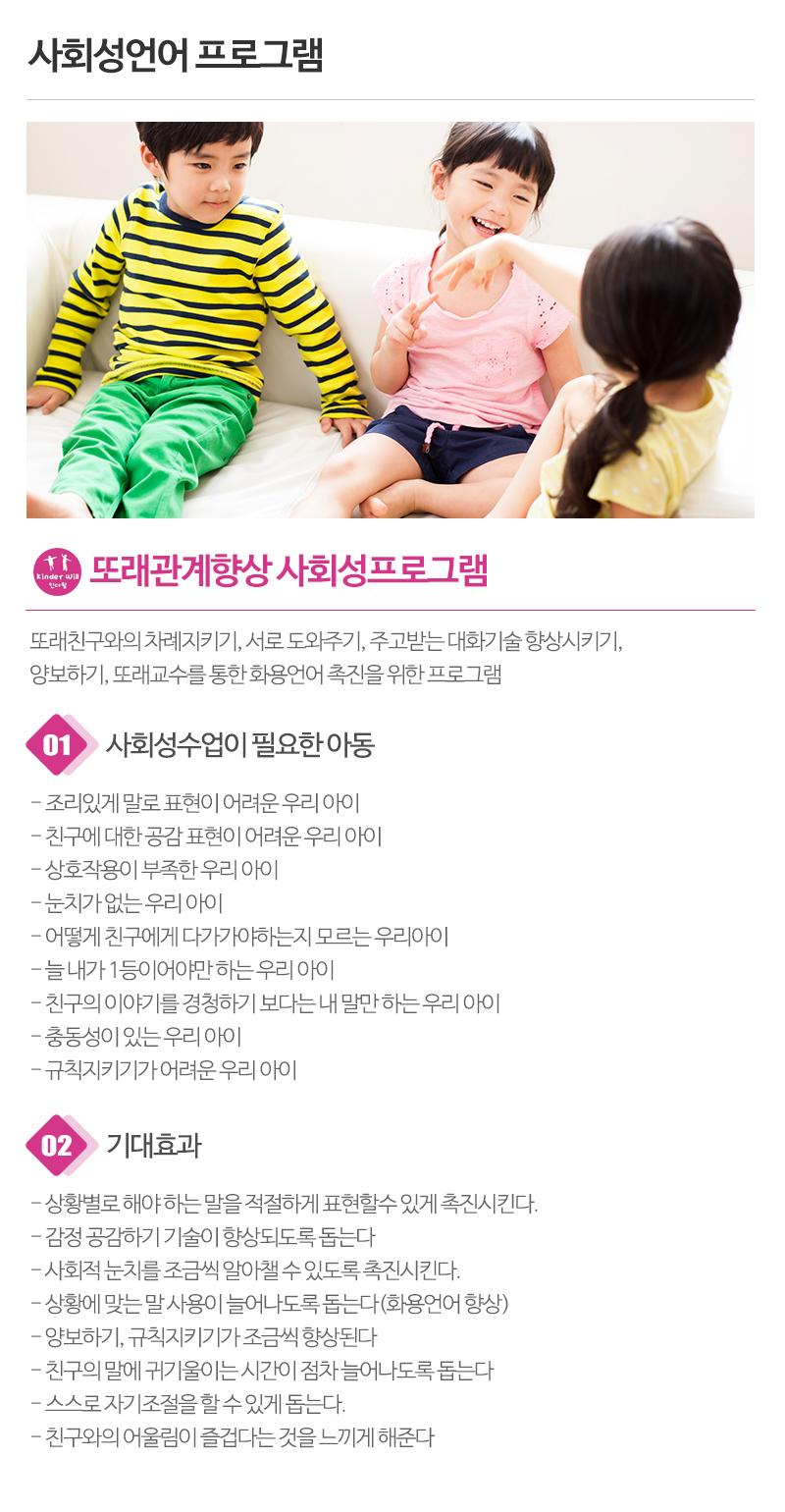 킨더윌사회성언어전문센터_내용
