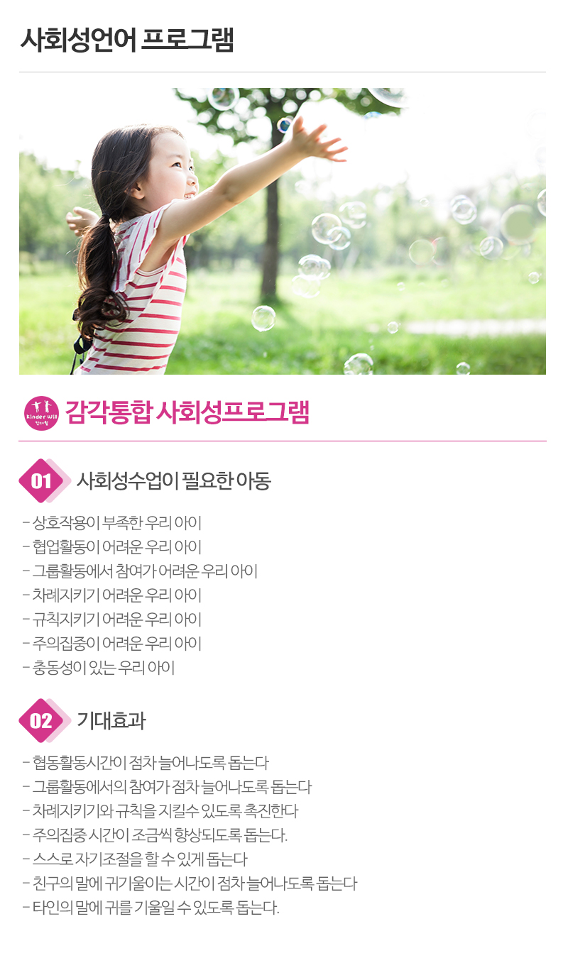 킨더윌사회성언어전문센터_내용