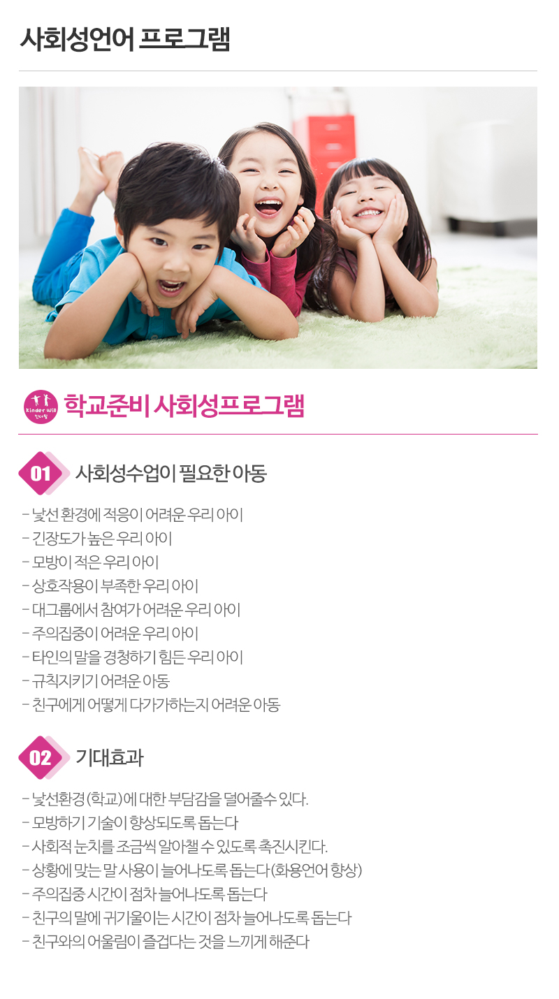 킨더윌사회성언어전문센터_내용