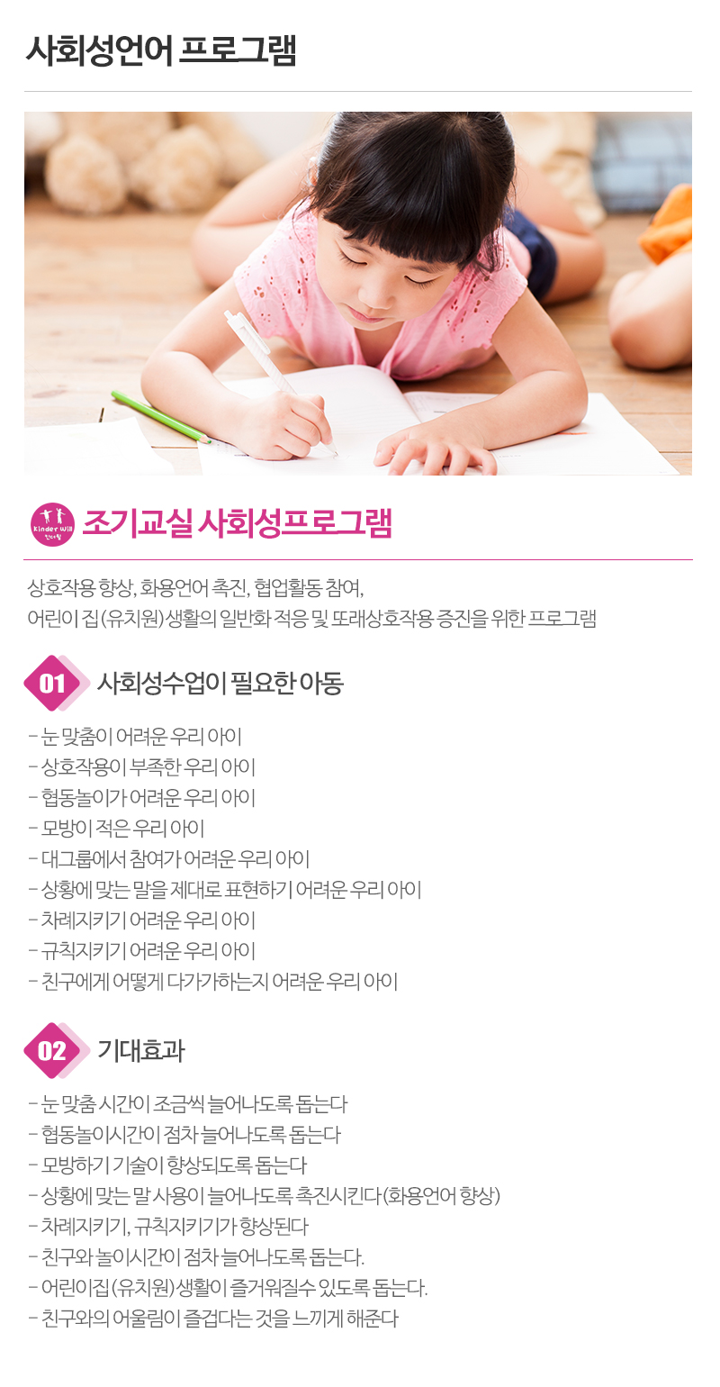 킨더윌사회성언어전문센터_내용