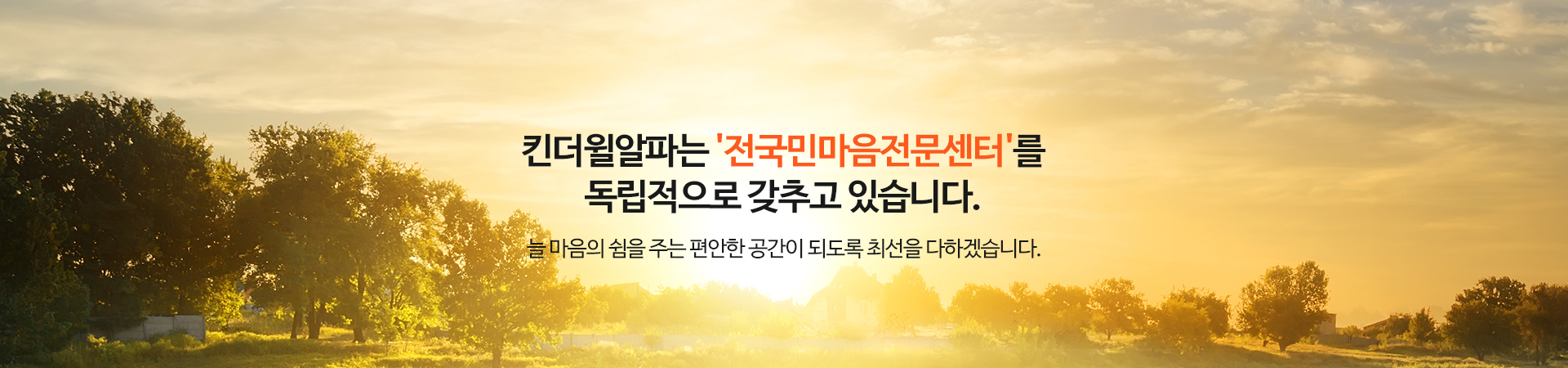 킨더윌사회성언어전문센터_와이드_pc