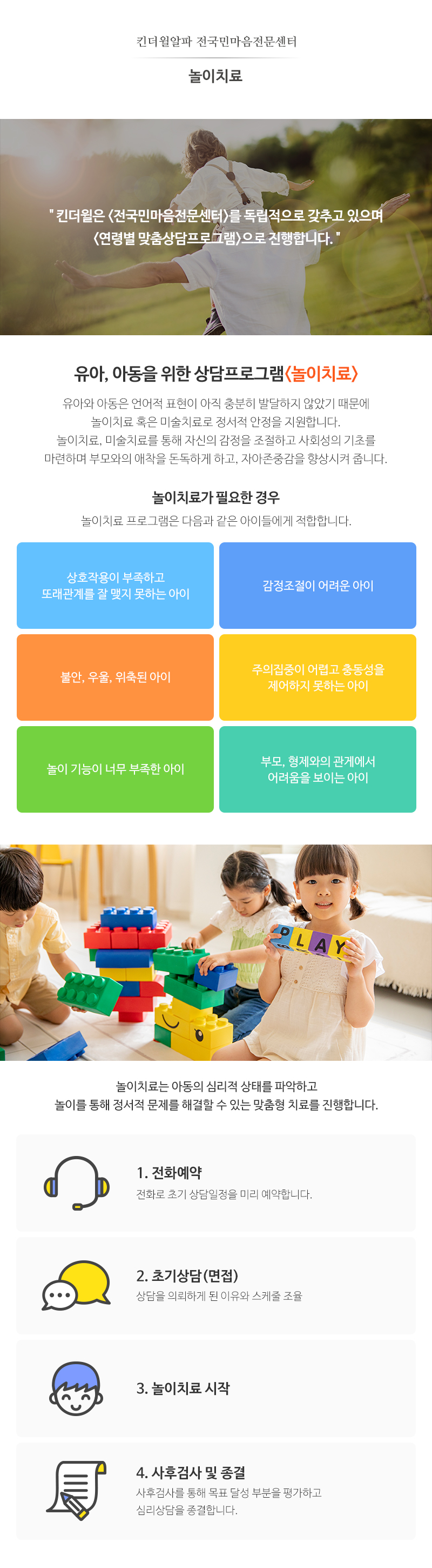 킨더윌사회성언어전문센터__