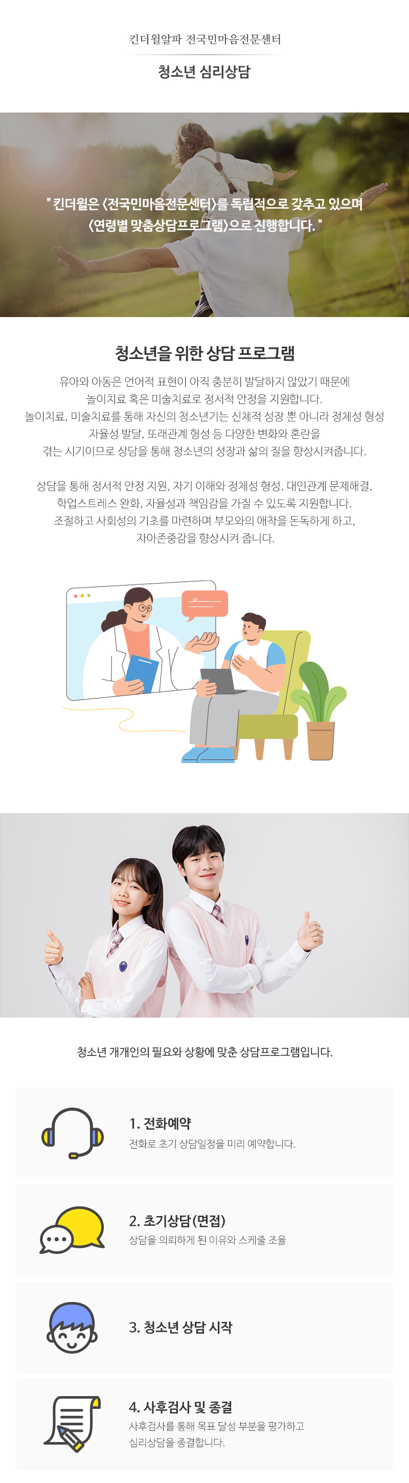 킨더윌사회성언어전문센터__